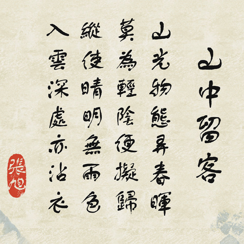 Chinese Calligraphy – Eau de Parfum – Sample